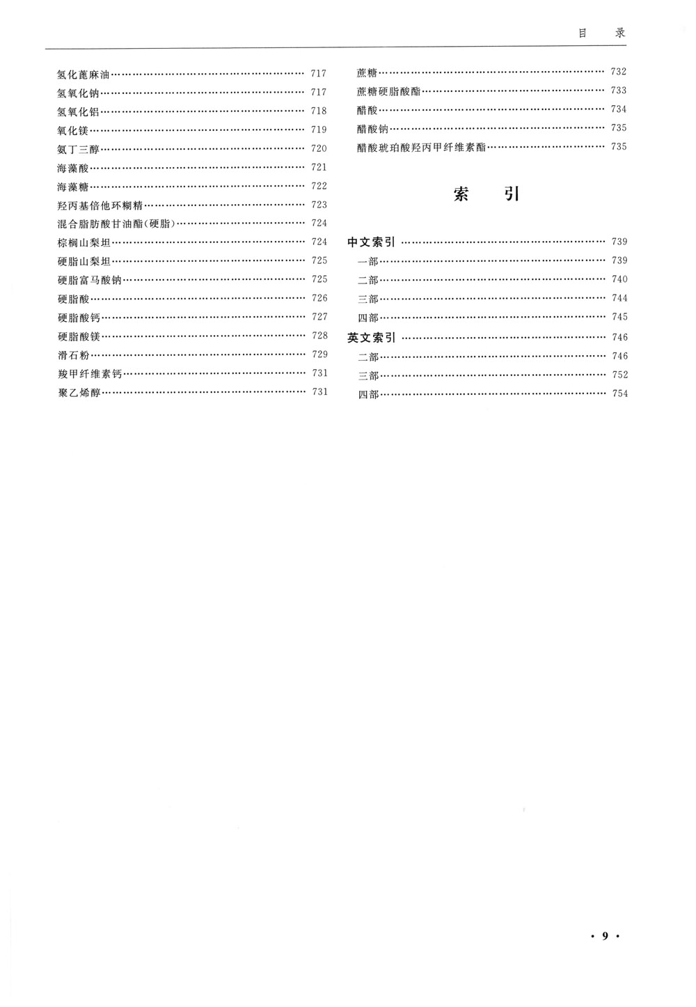 中國藥典2020版第一增補(bǔ)本-目錄