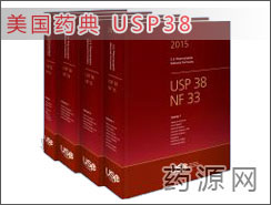 USP38 美國藥典2015