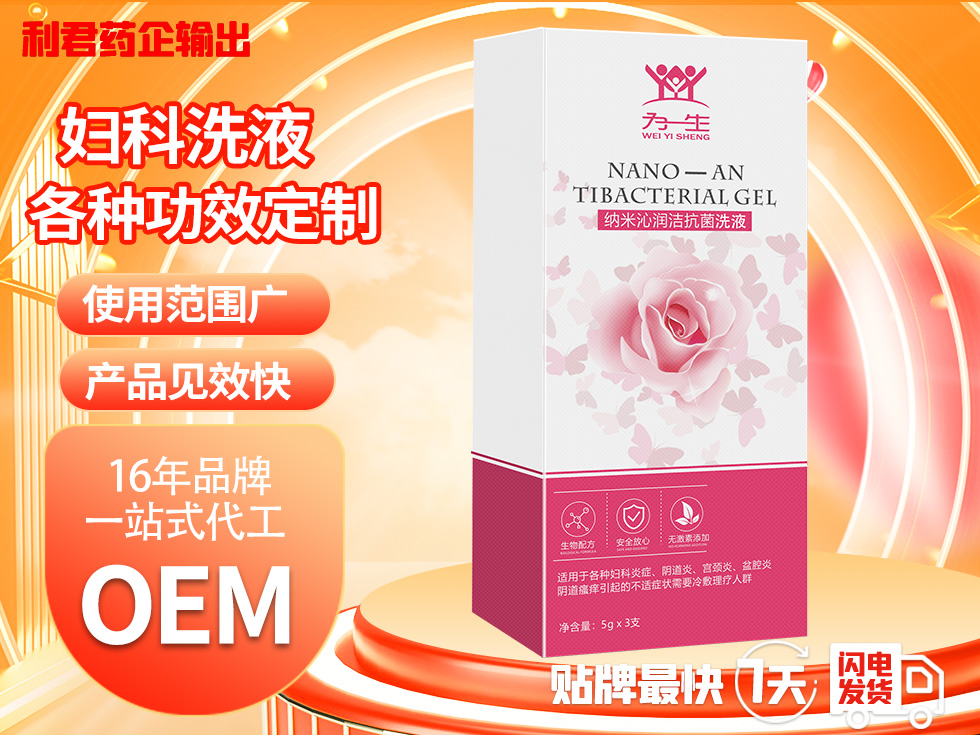 納米銀婦科凝膠 私處抑菌凝膠 OEM貼牌代工婦科