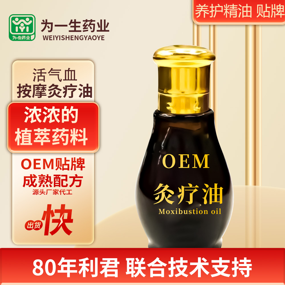 風濕骨病系列活絡油 OEM加工 可貼牌