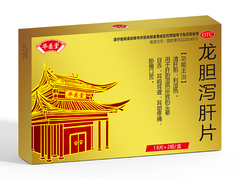 龍膽瀉肝片<p>醫(yī)保編碼：ZA04CCL0297010203431</p>